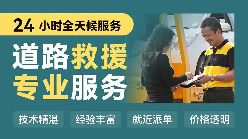 西宁道路救援服务