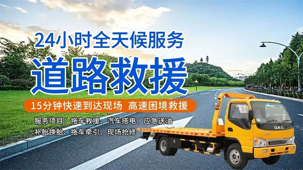 西宁道路救援服务
