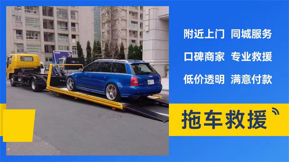 西宁道路救援服务