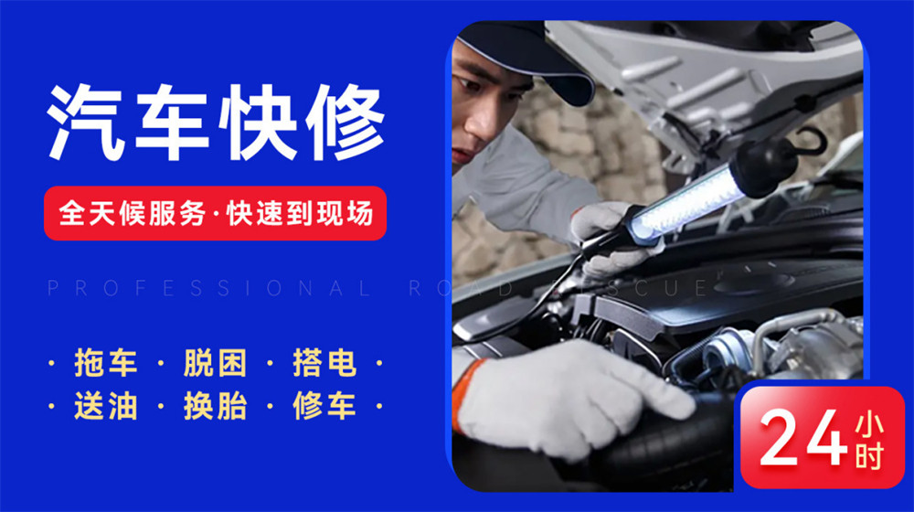 西宁道路救援服务