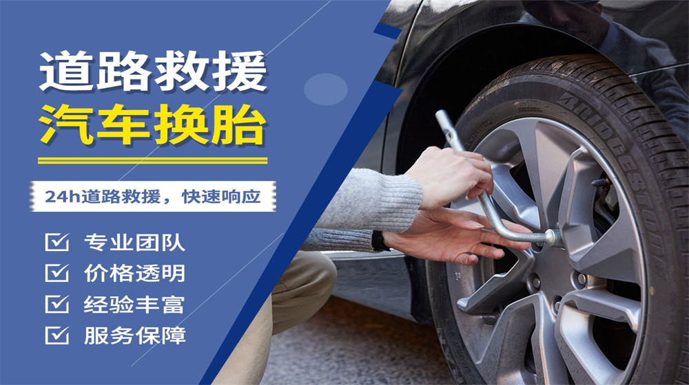 西宁道路救援服务