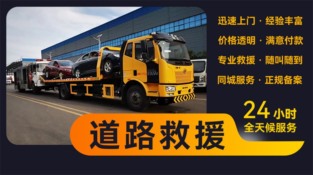 西宁道路救援服务